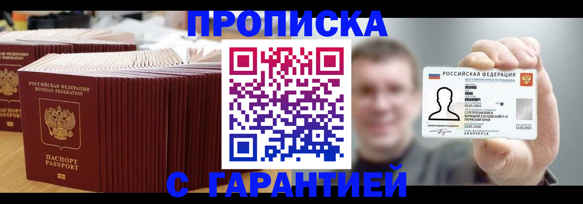 временная прописка в Сыктывкаре